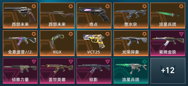 无畏契约9橙皮 4紫皮 30皮肤 19570皮肤总价值 675已用源晶 超凡