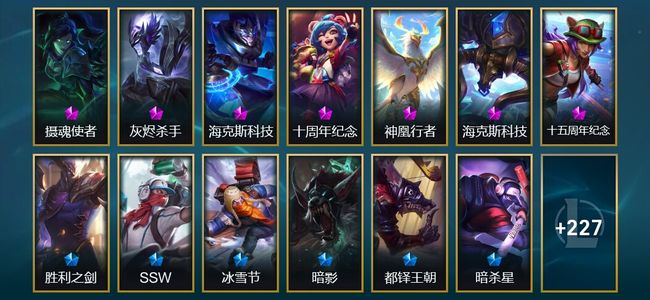 英雄联盟（LOL）4神话 5臻彩 23限定 32传说 244皮肤 59炫彩 172英雄