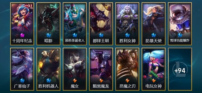 英雄联盟（LOL）1神话 1臻彩 6限定 13传说 107皮肤 18炫彩 172英雄