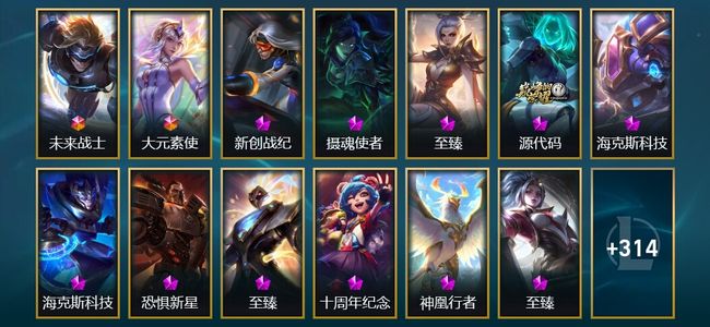 英雄联盟（LOL）2终极 3神话 9臻彩 32限定 37传说 379皮肤 62炫彩 172英雄