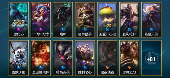 英雄联盟（LOL）2神话 6限定 8传说 94皮肤 18炫彩 136英雄