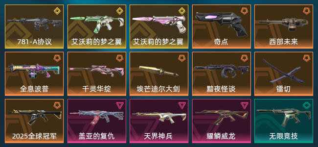无畏契约3金皮 9橙皮 3紫皮 41皮肤 2,5440皮肤总价值 645已用源晶 青铜
