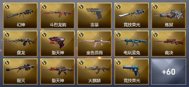 穿越火线（CF）7王者武器 5炫金武器 114V武器 25V角色 32皮肤 可排位