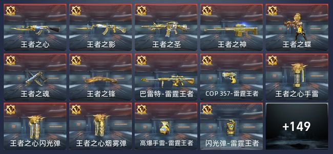 穿越火线：枪战王者V7 217英雄武器 新锐