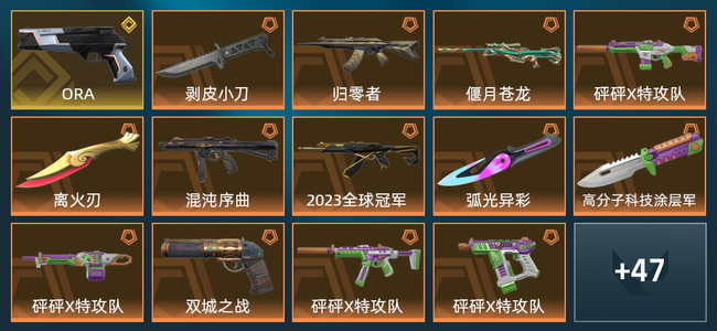 无畏契约1金皮 21橙皮 5紫皮 68皮肤 4,5565皮肤总价值 1135已用源晶 超凡