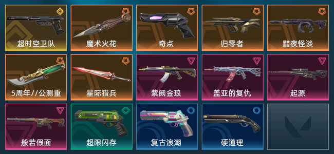 无畏契约1金皮 6橙皮 4紫皮 29皮肤 1,8080皮肤总价值 800已用源晶 黄金