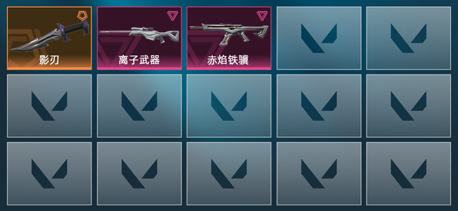 无畏契约4橙皮 2紫皮 21皮肤 1,0530皮肤总价值 230已用源晶 黄金