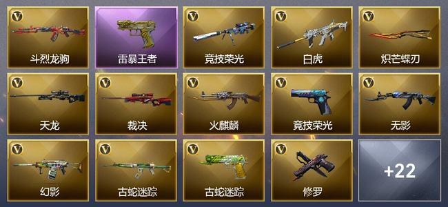 穿越火线（CF）3王者武器 38V武器 12V角色 6皮肤 可排位