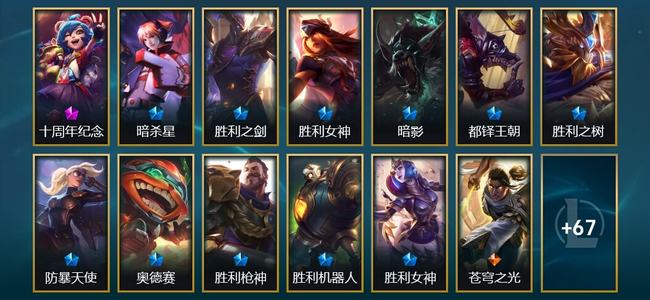 英雄联盟（LOL）1神话 11限定 5传说 80皮肤 5炫彩 166英雄