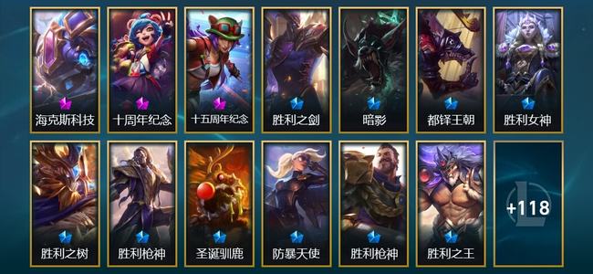 英雄联盟（LOL）2神话 1臻彩 17限定 17传说 132皮肤 57炫彩 173英雄
