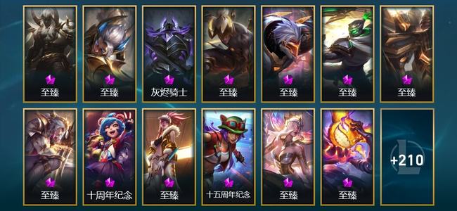 英雄联盟（LOL）4神话 5臻彩 23限定 27传说 223皮肤 67炫彩 172英雄