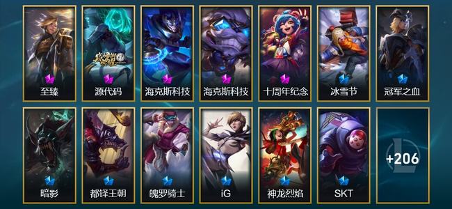 英雄联盟（LOL）2神话 1臻彩 7限定 28传说 219皮肤 19炫彩 168英雄
