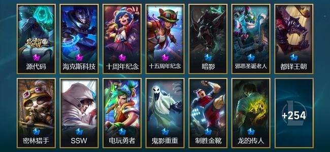 英雄联盟（LOL）3神话 2臻彩 19限定 23传说 268皮肤 23炫彩 172英雄