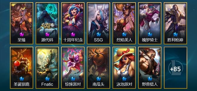 英雄联盟（LOL）2神话 3臻彩 10限定 9传说 98皮肤 19炫彩 173英雄