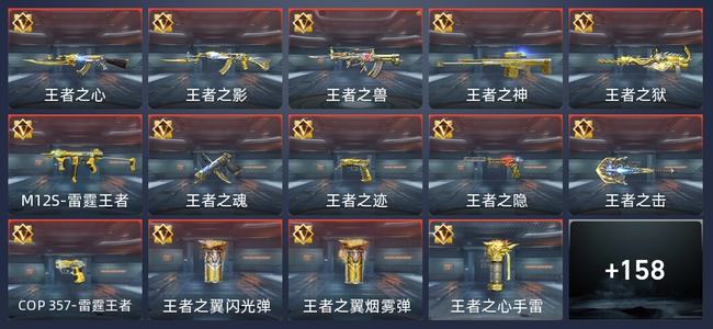 穿越火线：枪战王者V8 242英雄武器 新锐