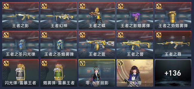 穿越火线：枪战王者V6 241英雄武器 新锐