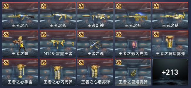 穿越火线：枪战王者V7 327英雄武器 新锐