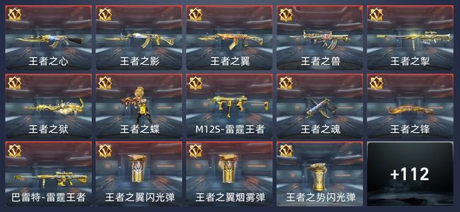 穿越火线：枪战王者V7 208英雄武器 新锐