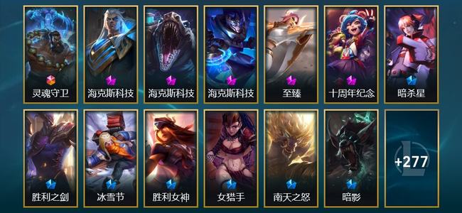英雄联盟（LOL）1终极 1神话 1臻彩 42限定 29传说 292皮肤 42炫彩 172英雄