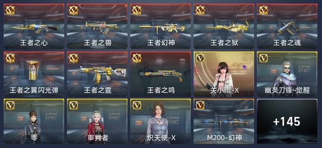 穿越火线：枪战王者V5 258英雄武器 新锐