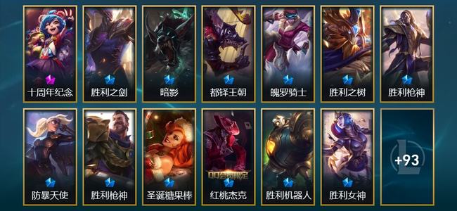 英雄联盟（LOL）1神话 10限定 12传说 106皮肤 6炫彩 130英雄