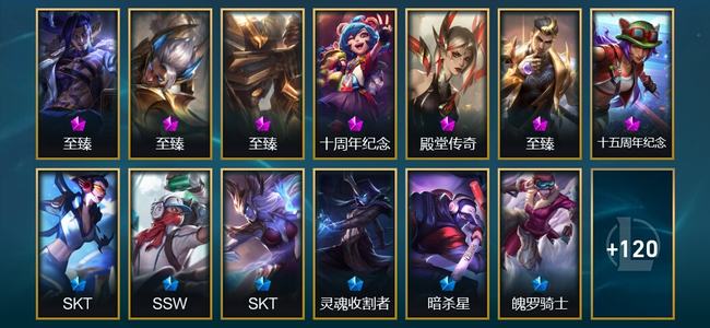 英雄联盟（LOL）3神话 7臻彩 19限定 16传说 135皮肤 28炫彩 173英雄