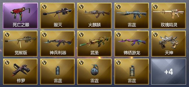 穿越火线（CF）0传说角色 0传说武器 0王者武器 0炫金武器 37V武器 16V角色 1皮肤 可排位 无