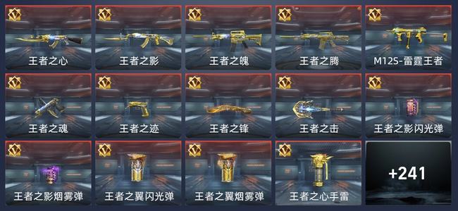 穿越火线：枪战王者V9 378英雄武器 新锐