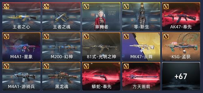 穿越火线：枪战王者V6 117英雄武器 新锐