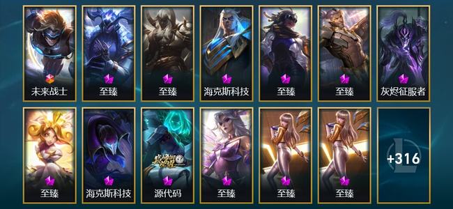 英雄联盟（LOL）1终极 9神话 17臻彩 70限定 80传说 787皮肤 304炫彩 173英雄
