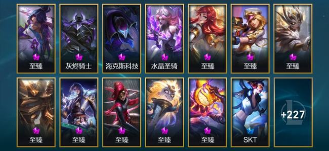 英雄联盟（LOL）3神话 11臻彩 22限定 28传说 242皮肤 169炫彩 173英雄