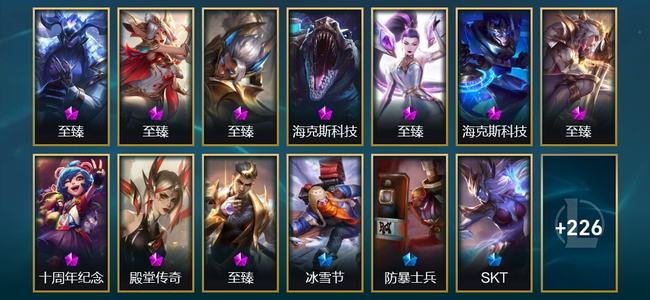 英雄联盟（LOL）2神话 5臻彩 20限定 30传说 239皮肤 27炫彩 173英雄