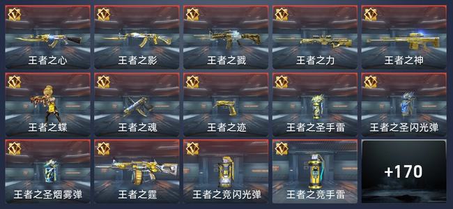 穿越火线：枪战王者V8 241英雄武器 新锐