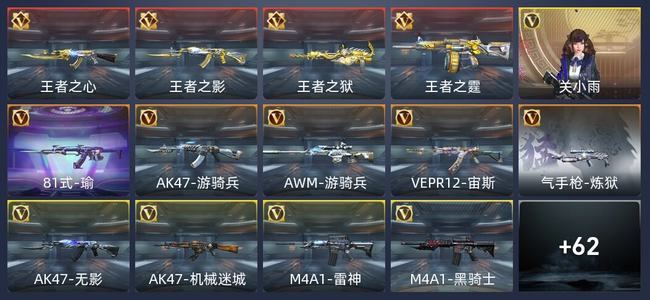 穿越火线：枪战王者V5 142英雄武器 新锐