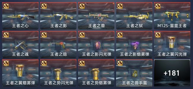穿越火线：枪战王者V7 294英雄武器 新锐