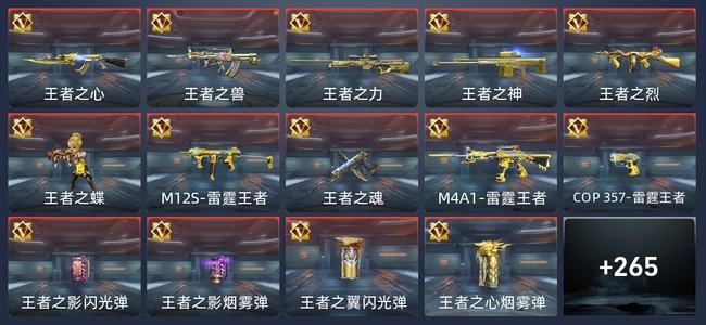 穿越火线：枪战王者V6 467英雄武器 新锐