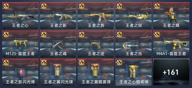 穿越火线：枪战王者V7 278英雄武器 新锐