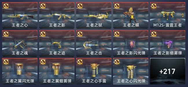 穿越火线：枪战王者V8 358英雄武器 新锐