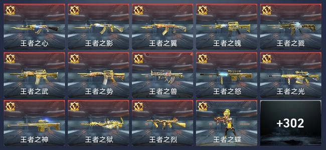 穿越火线：枪战王者V9 466英雄武器 新锐