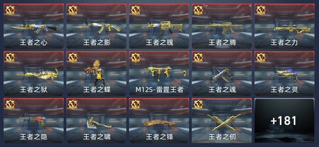 穿越火线：枪战王者V8 291英雄武器 新锐
