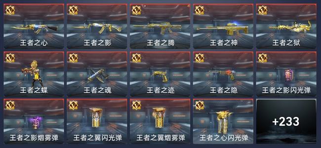穿越火线：枪战王者V7 383英雄武器 新锐