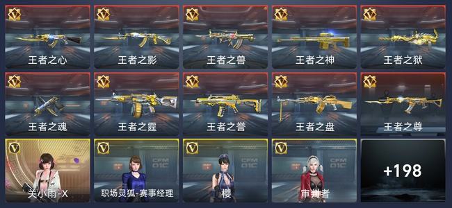 穿越火线：枪战王者V7 340英雄武器 新锐