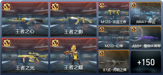 穿越火线：枪战王者V5 12王者 178英雄武器 3英雄角色 万化大师SS