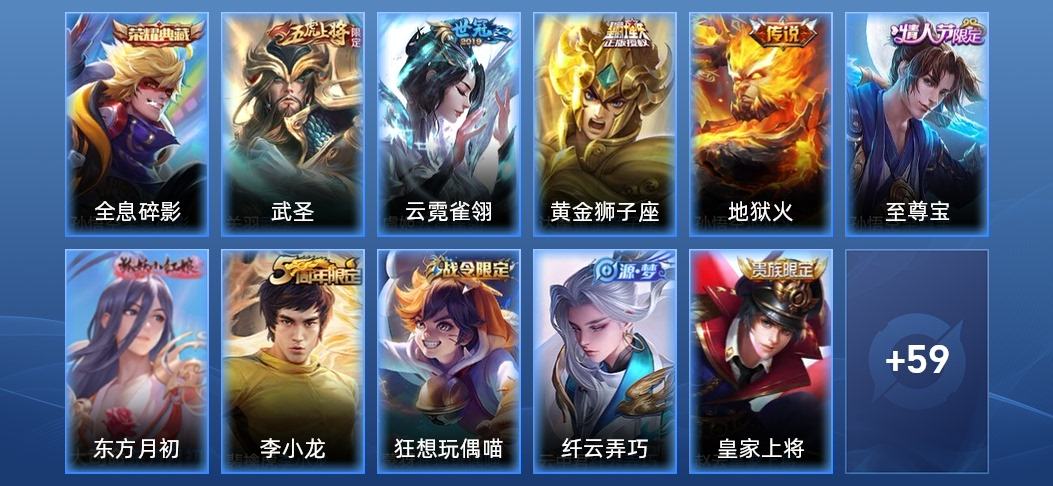 王者荣耀V5 1典藏 4传说 23史诗 71皮肤 104英雄 尊贵铂金I