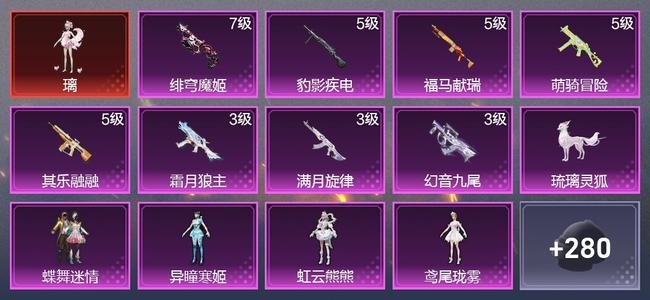 和平精英【苹果版】1载具 8升级枪 6粉装 8尾迹 155枪皮 112套装 5,5063热力 7印记
