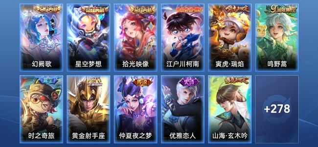王者荣耀V7 3典藏 5传说 84史诗 289皮肤 荣耀王者