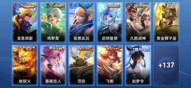 王者荣耀V8 1典藏 6传说 35史诗 148皮肤 120英雄 至尊星耀V