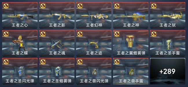 穿越火线：枪战王者17王者 291英雄武器 12英雄角色 532万化 枪王