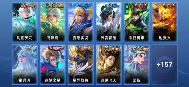 王者荣耀V7 7传说 40史诗 170皮肤 123英雄 永恒钻石IV