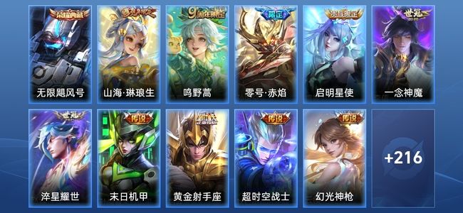 王者荣耀V8 1典藏 1星传说 10传说 78史诗 228皮肤 121英雄 最强王者